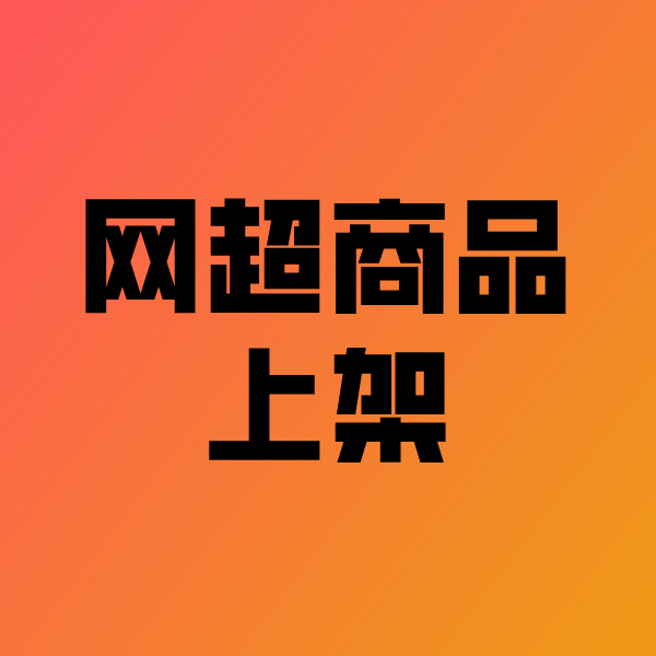 莱芜政采云产品上架